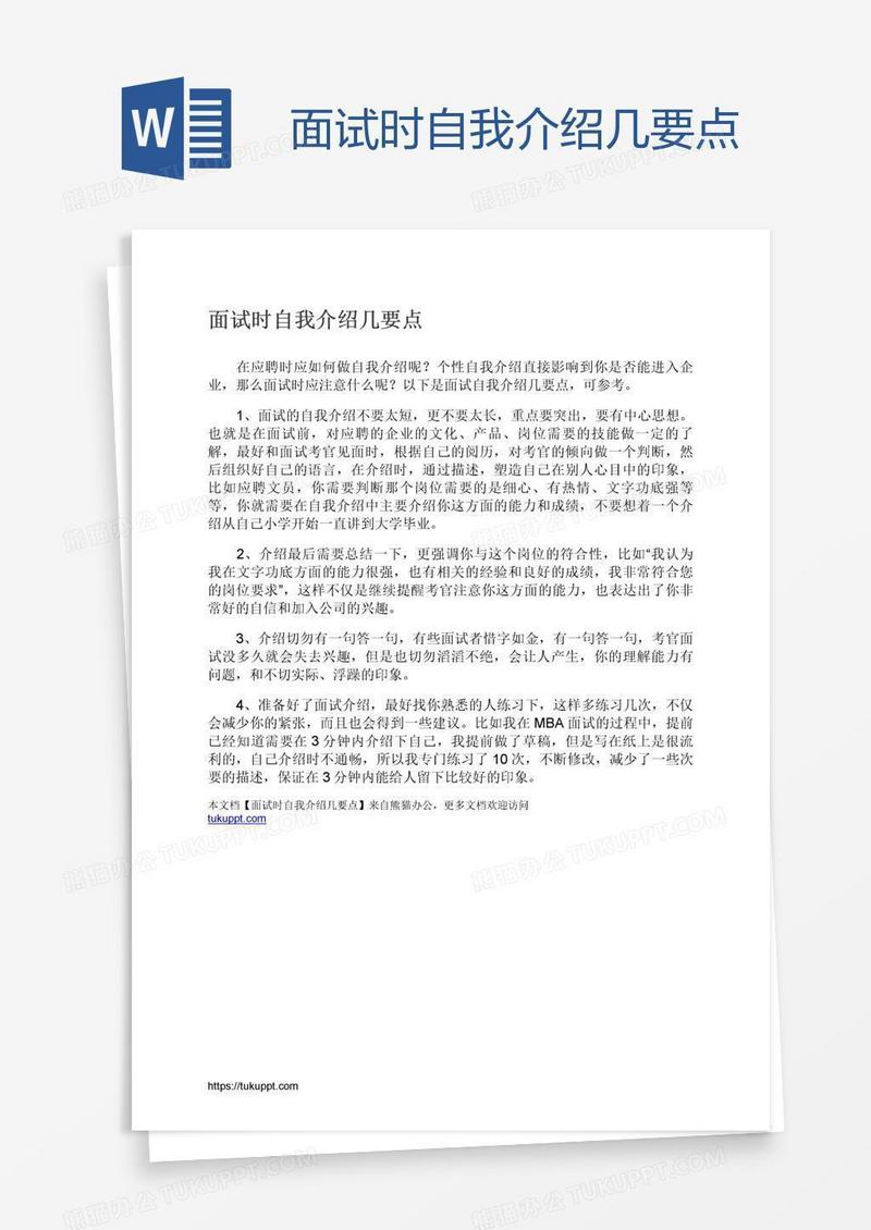 面试时自我介绍几要点