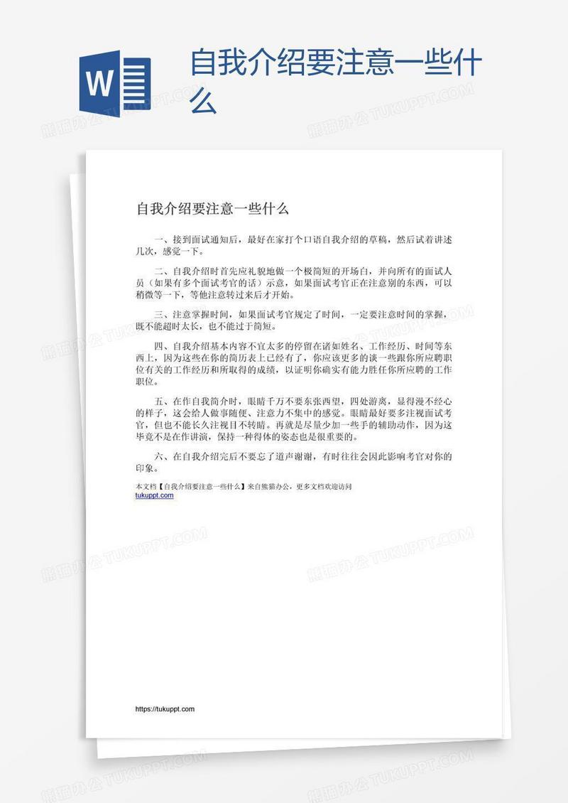 自我介绍要注意一些什么