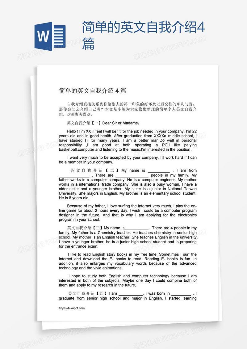 简单的英文自我介绍4篇