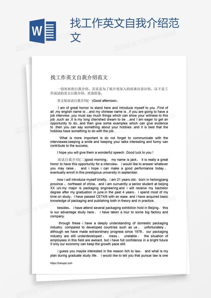 找工作英文自我介绍范文