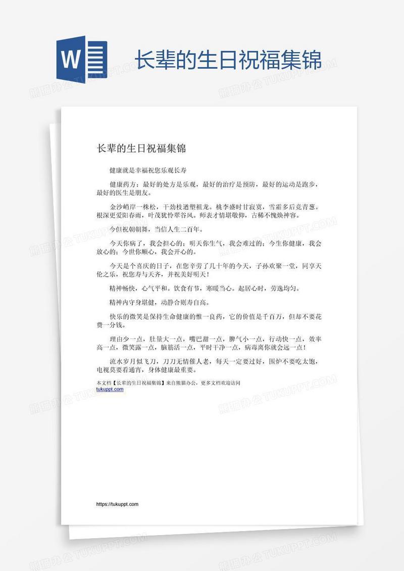 长辈的生日祝福集锦