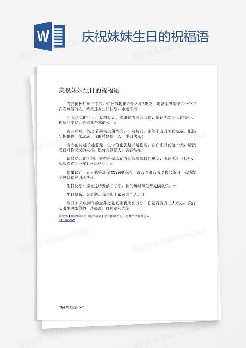 庆祝妹妹生日的祝福语