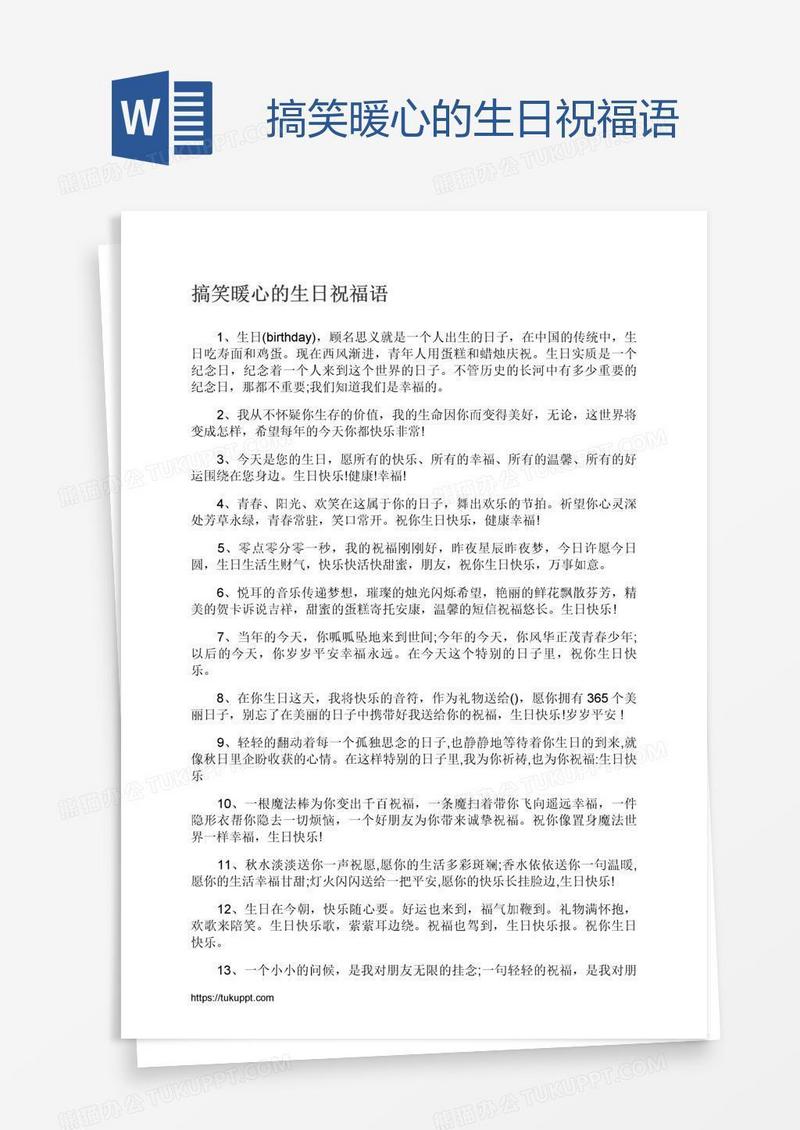 搞笑暖心的生日祝福语