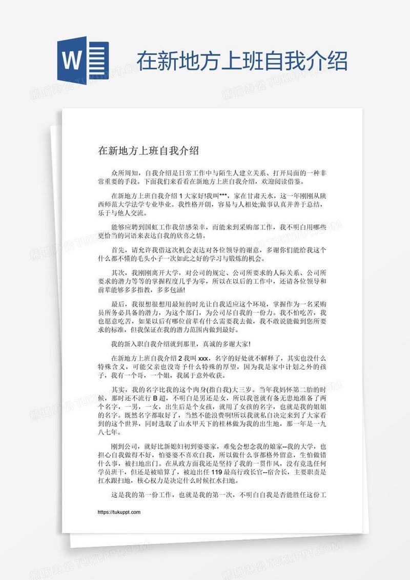 在新地方上班自我介绍