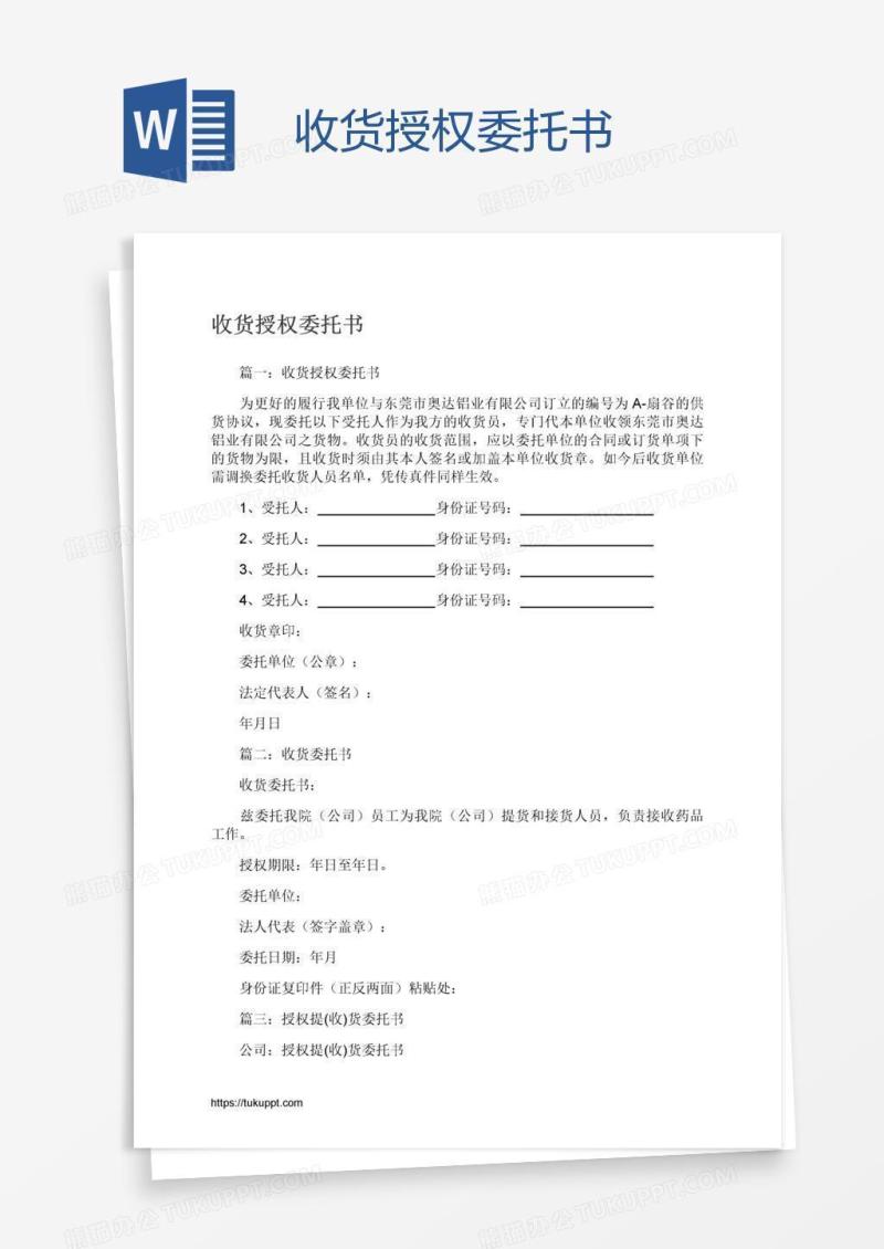 收货授权委托书