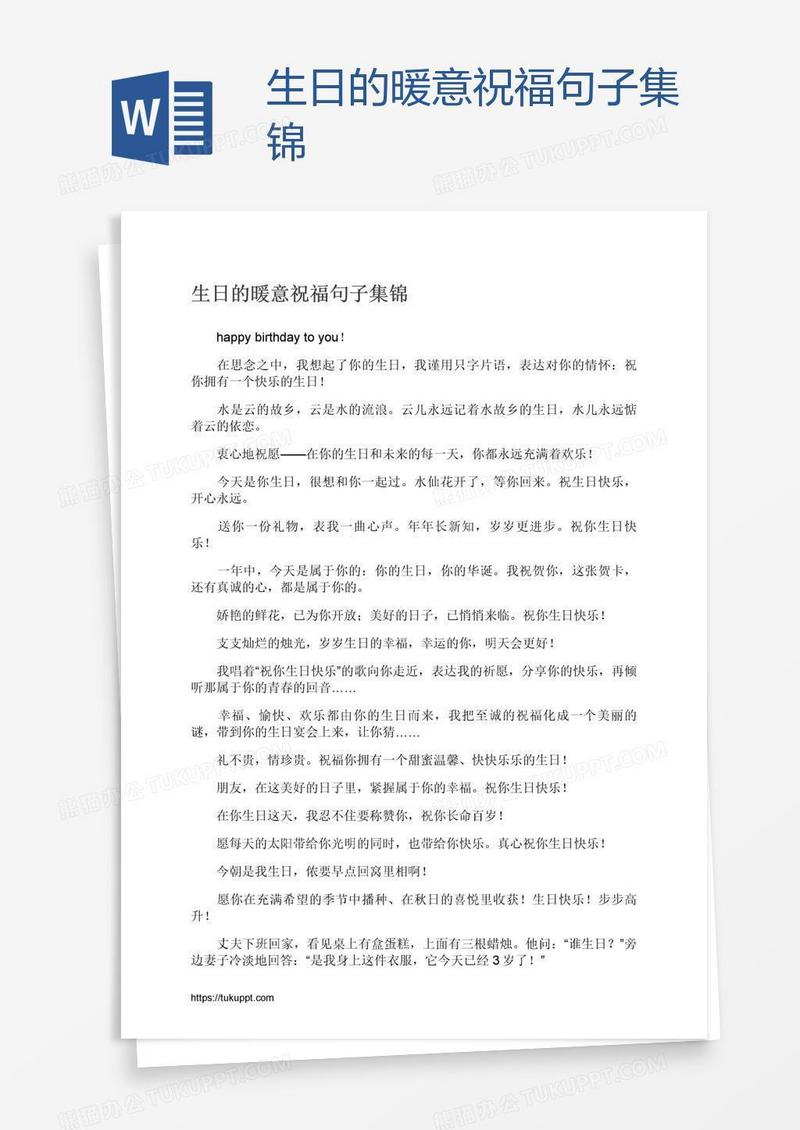 生日的暖意祝福句子集锦