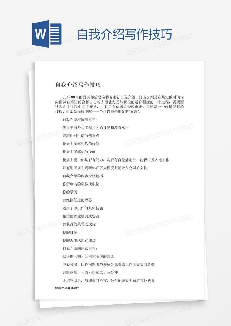 自我介绍写作技巧