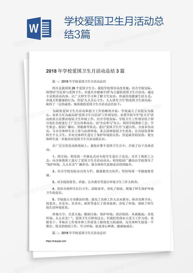 学校爱国卫生月活动总结3篇