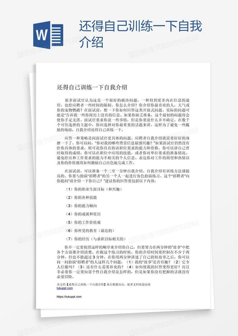 还得自己训练一下自我介绍