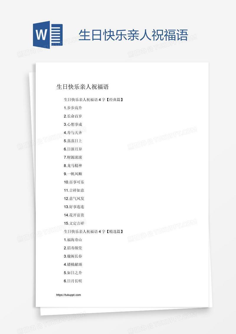生日快乐亲人祝福语