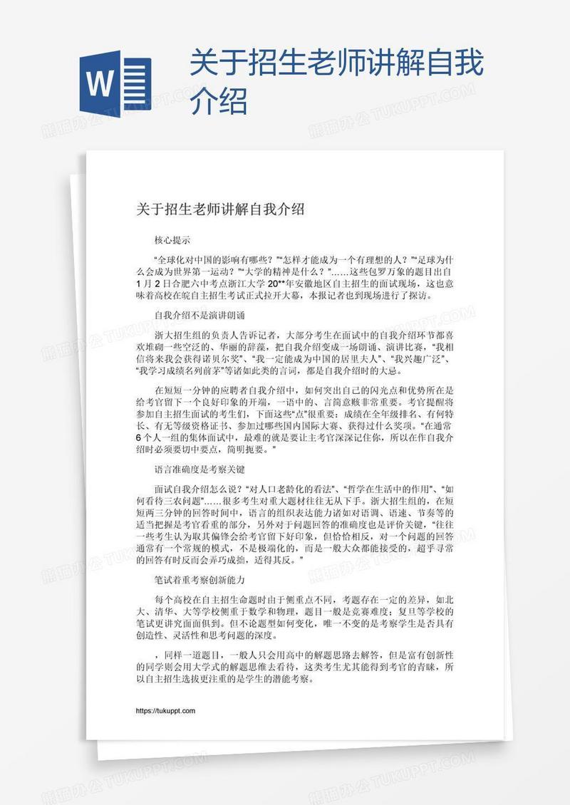 关于招生老师讲解自我介绍