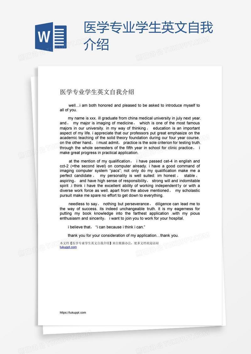 医学专业学生英文自我介绍