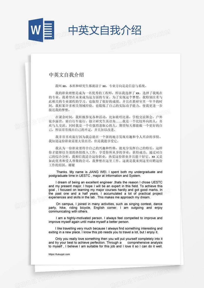 中英文自我介绍