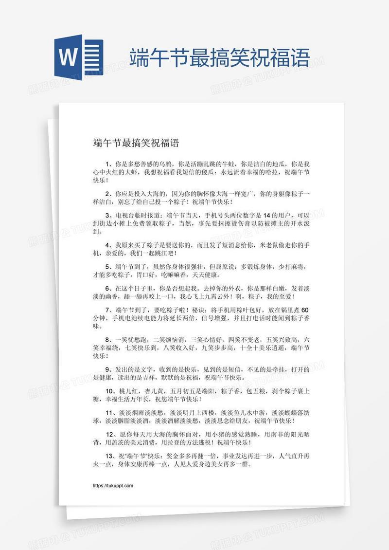 端午节最搞笑祝福语