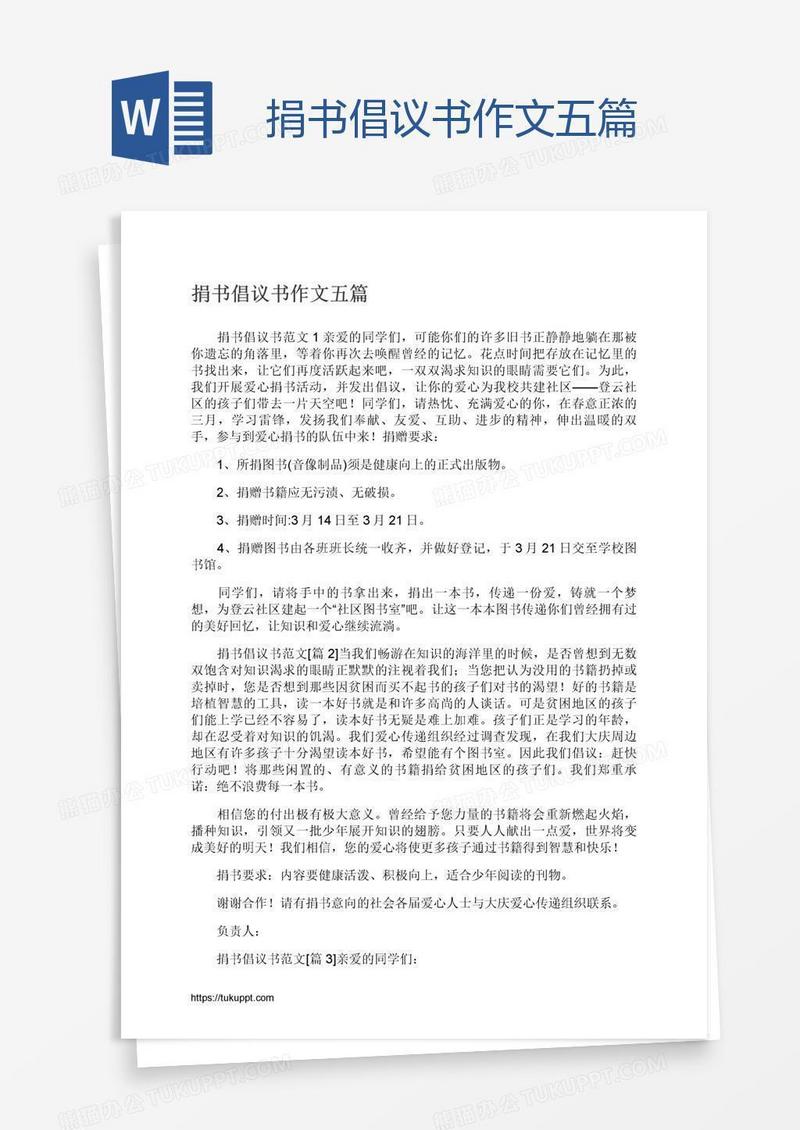 捐书倡议书作文五篇