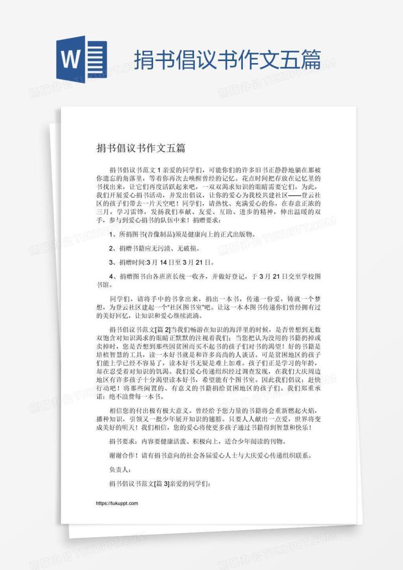 捐书倡议书作文五篇