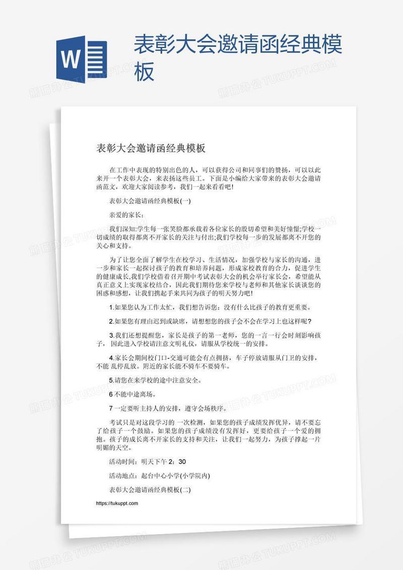 表彰大会邀请函经典模板