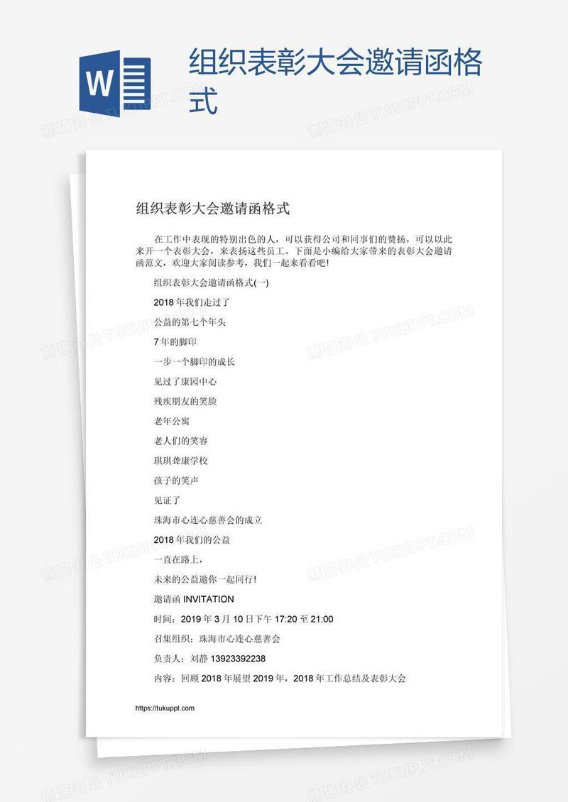 组织表彰大会邀请函格式