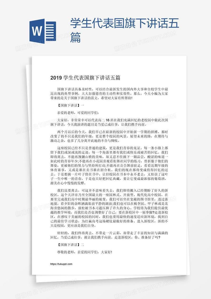 学生代表国旗下讲话五篇