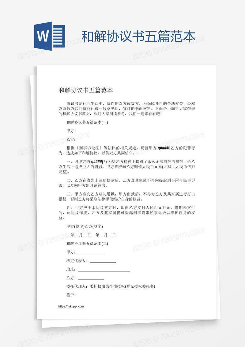 和解协议书五篇范本