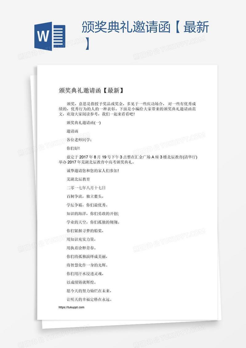 颁奖典礼邀请函【最新】