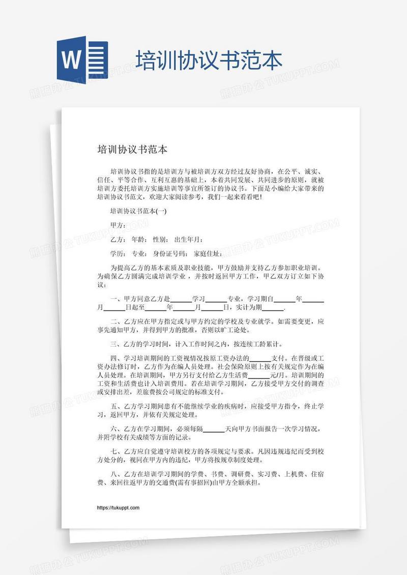 培训协议书范本