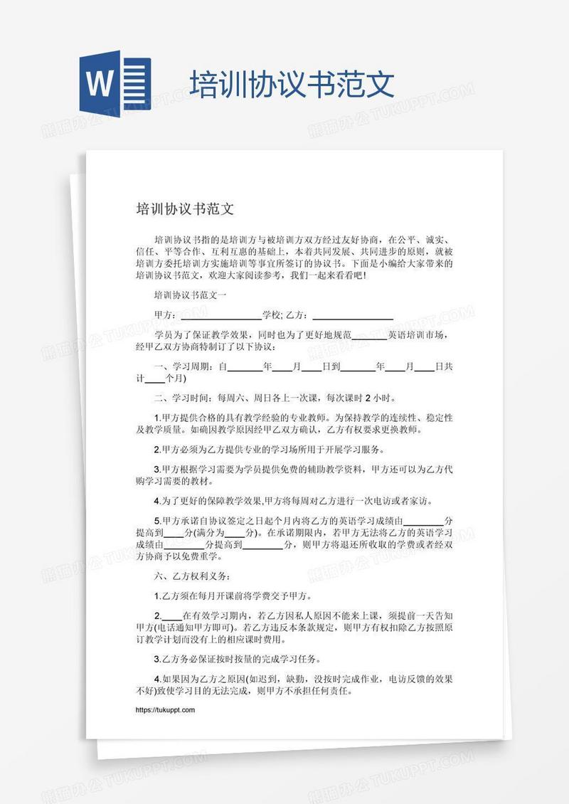 培训协议书范文