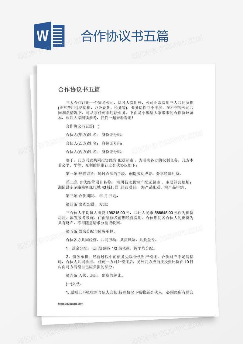 合作协议书五篇