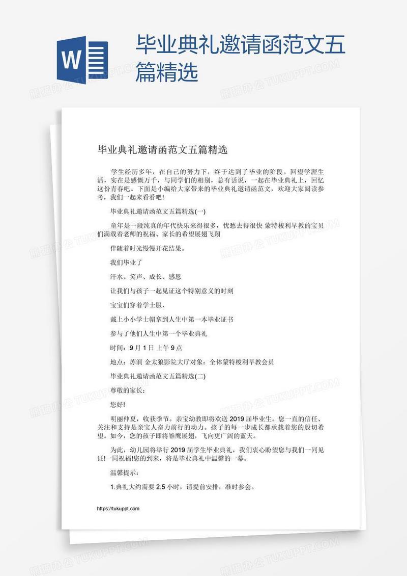 毕业典礼邀请函范文五篇精选