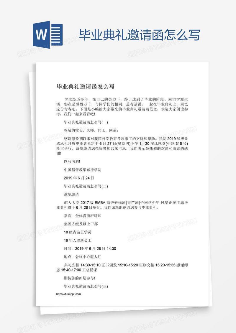 毕业典礼邀请函怎么写