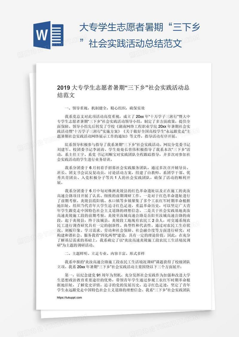 大专学生志愿者暑期“三下乡”社会实践活动总结范文