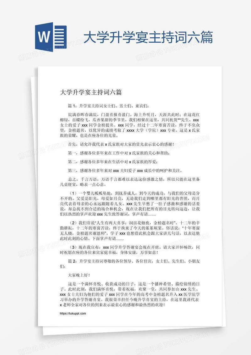 大学升学宴主持词六篇