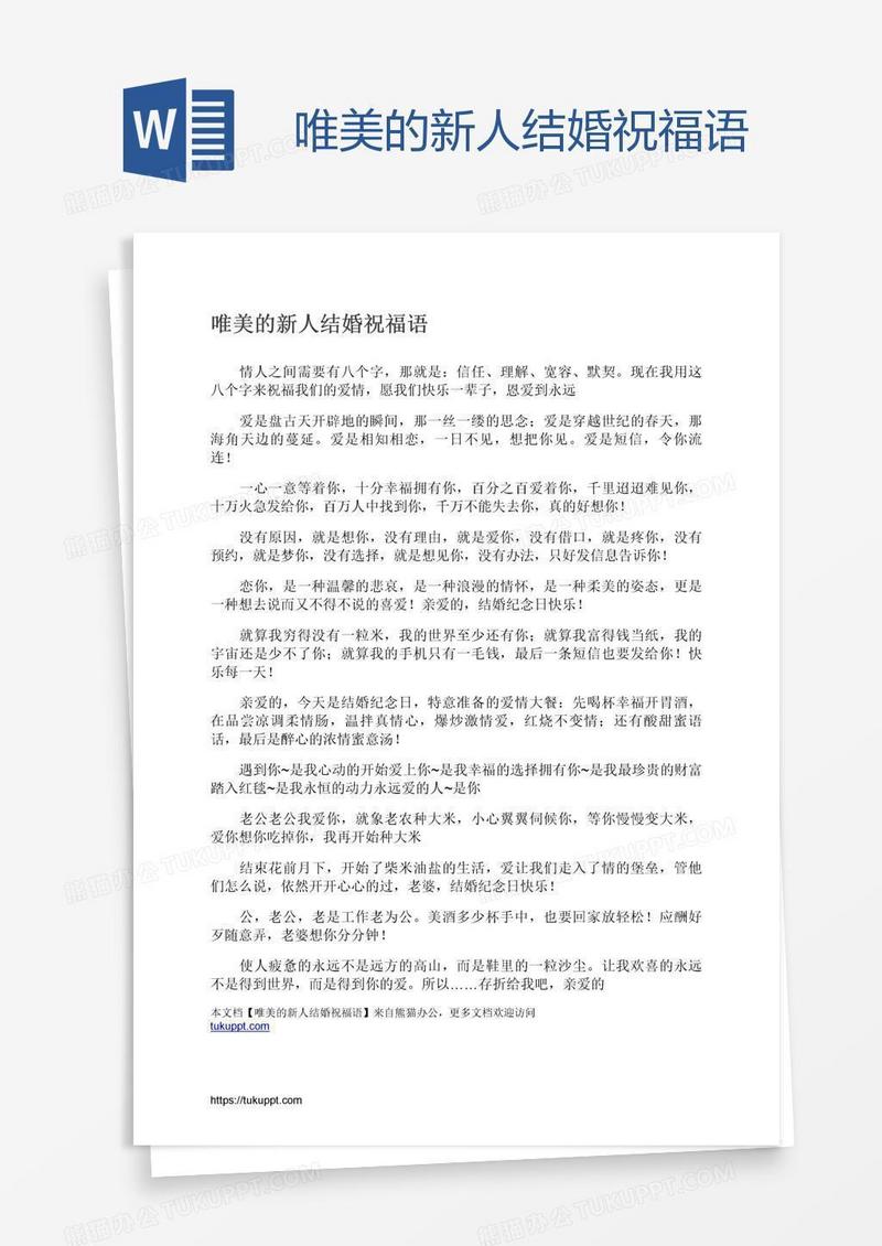 唯美的新人结婚祝福语