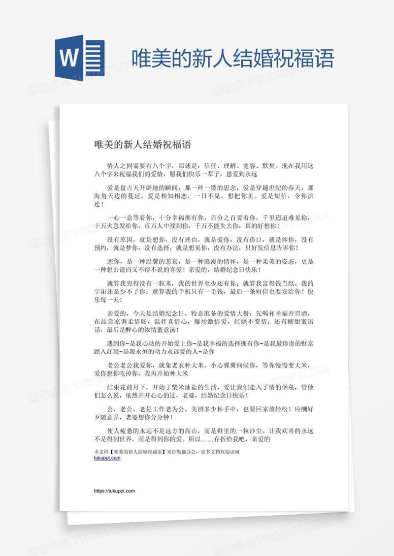 唯美的新人结婚祝福语