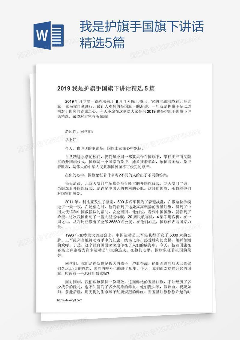 我是护旗手国旗下讲话精选5篇