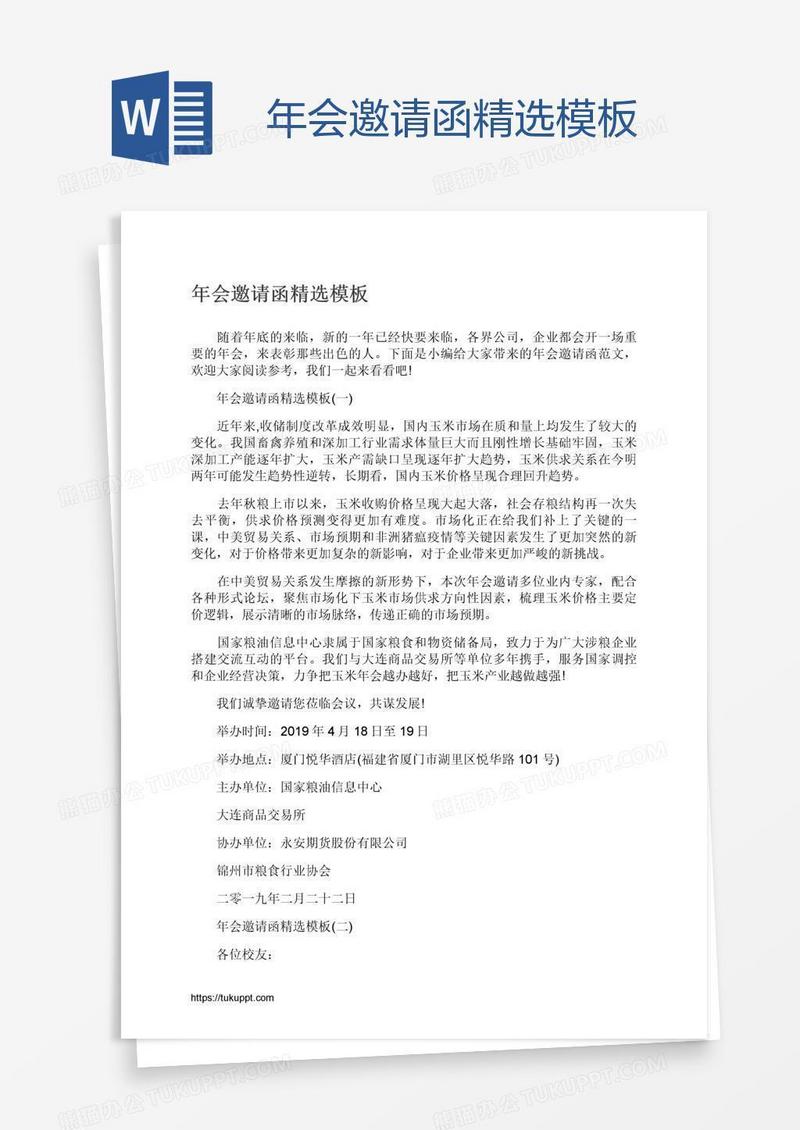 年会邀请函精选模板