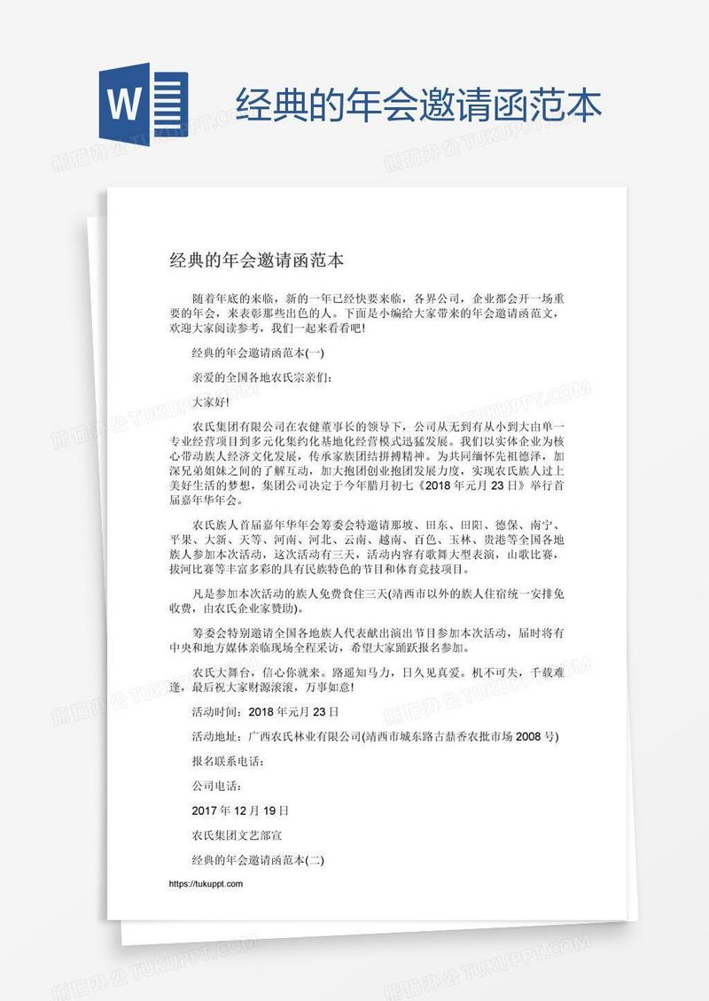 经典的年会邀请函范本