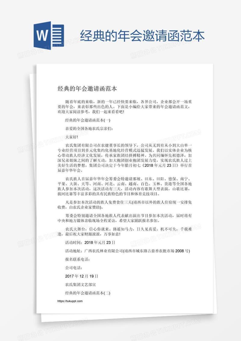经典的年会邀请函范本