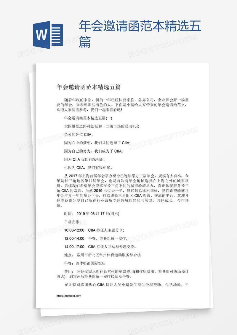 年会邀请函范本精选五篇