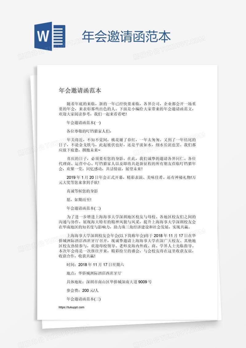 年会邀请函范本