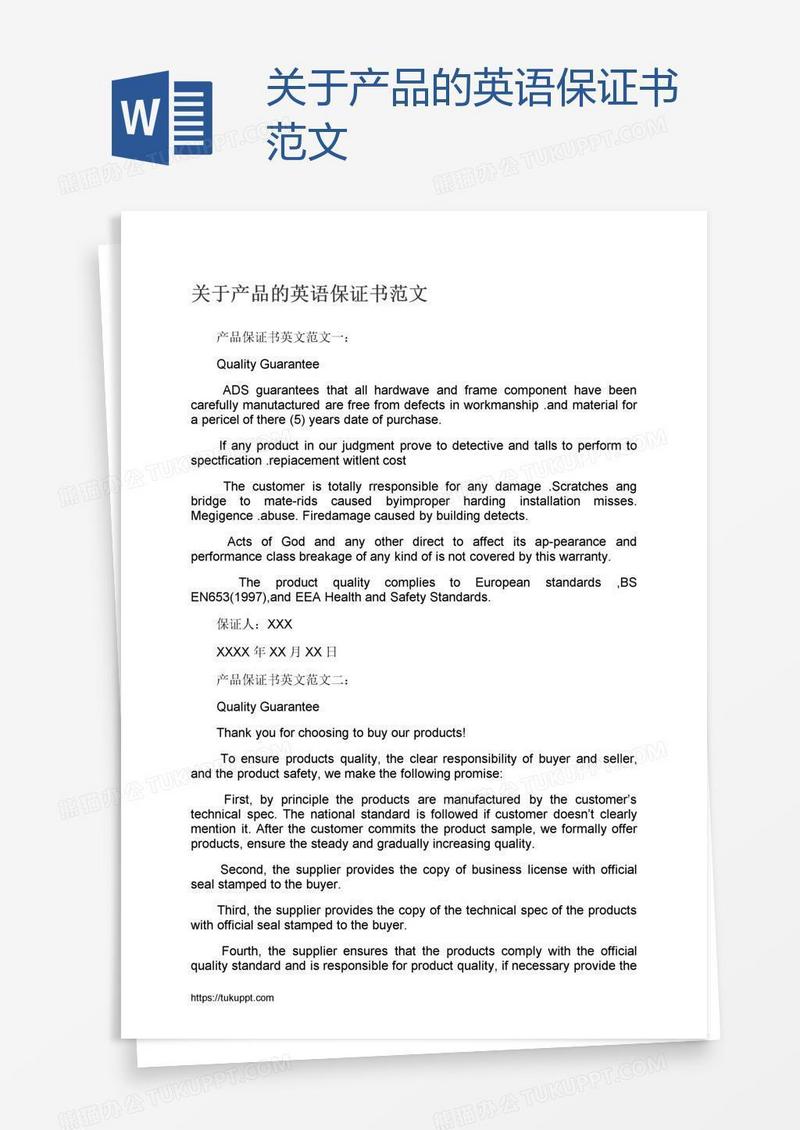 关于产品的英语保证书范文