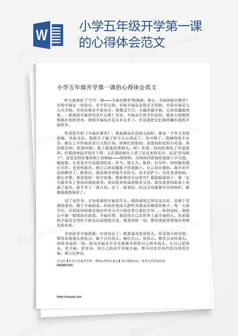 小学五年级开学第一课的心得体会范文