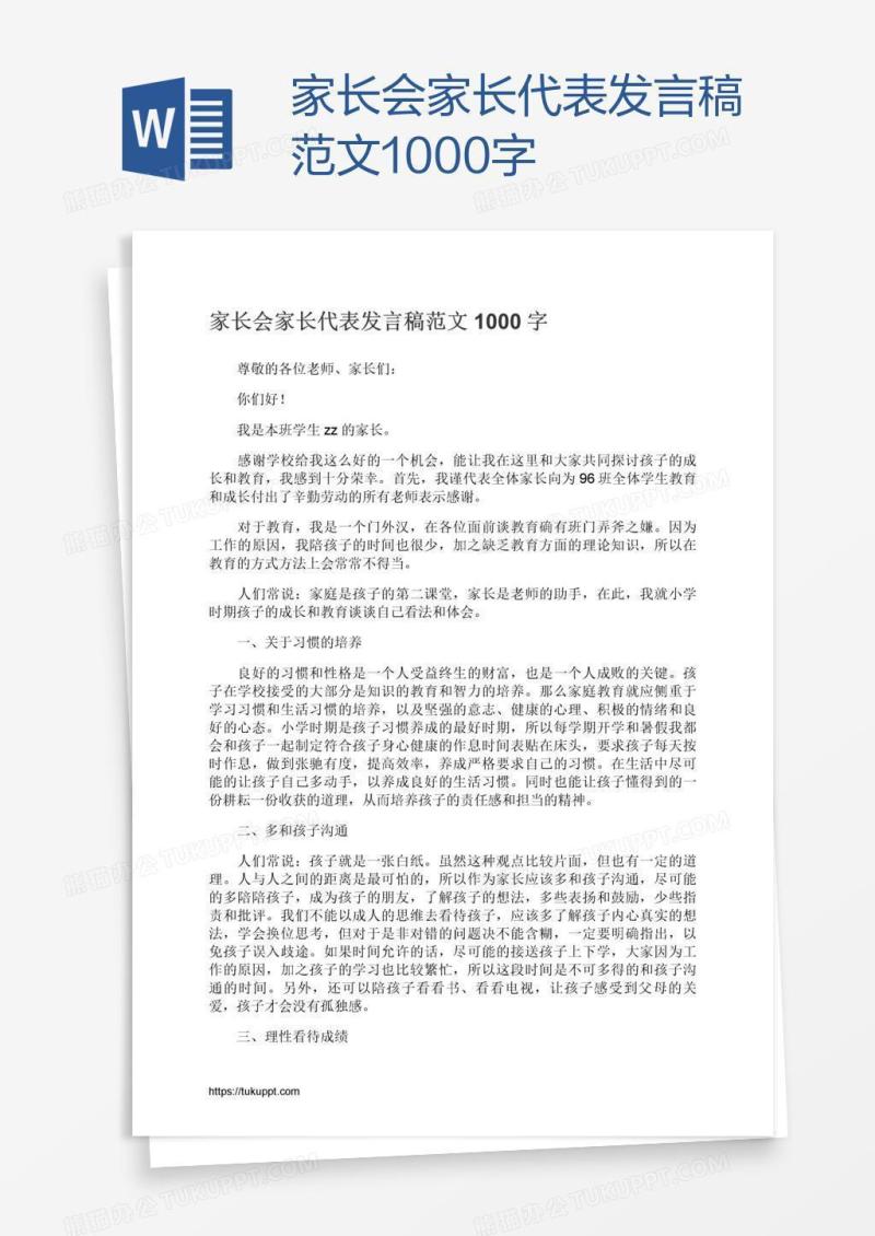 家长会家长代表发言稿范文1000字