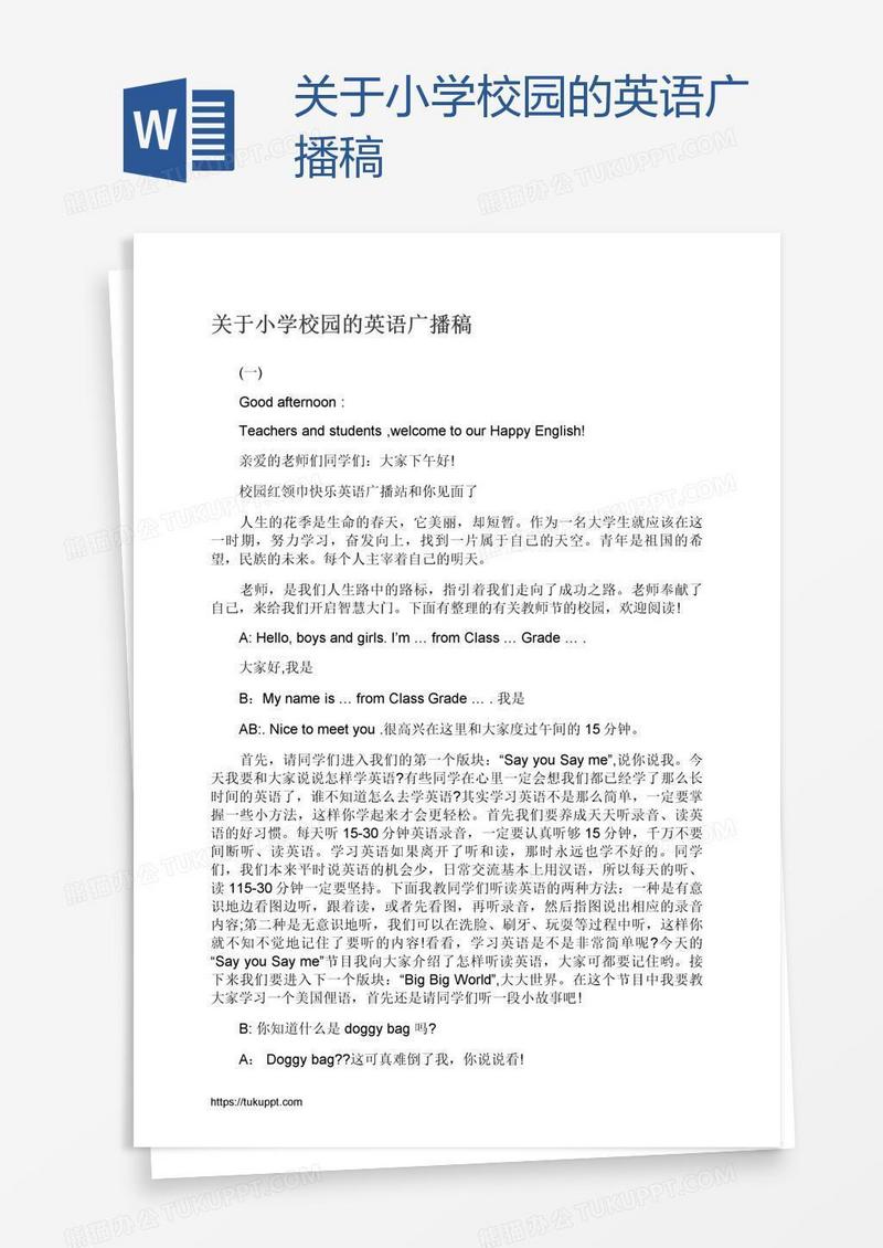 关于小学校园的英语广播稿