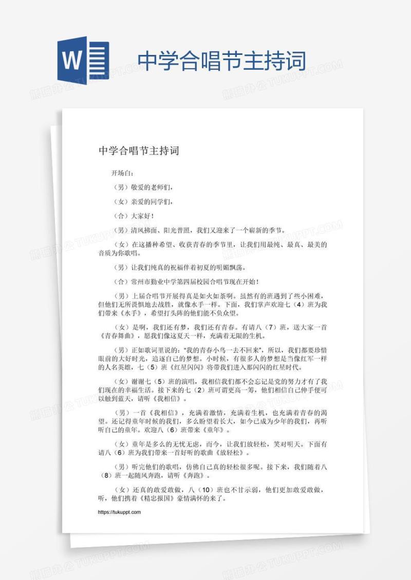 中学合唱节主持词