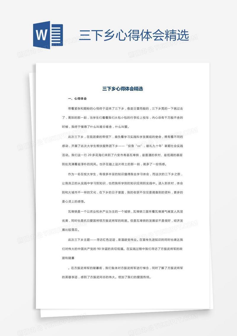 三下乡心得体会精选