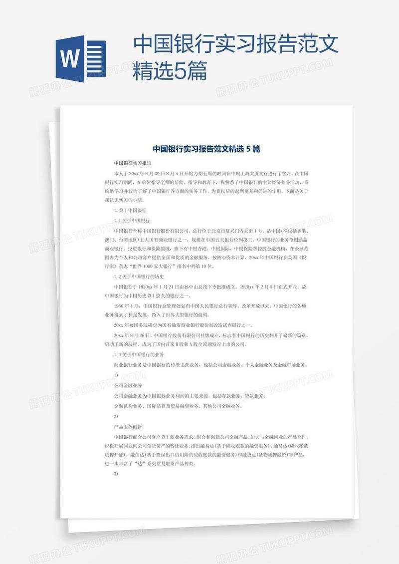 中国银行实习报告范文精选5篇