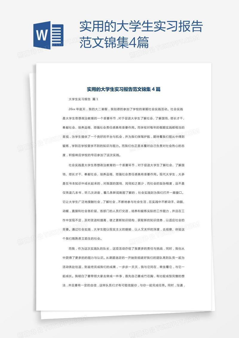 实用的大学生实习报告范文锦集4篇
