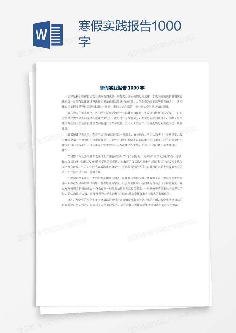 寒假实践报告1000字