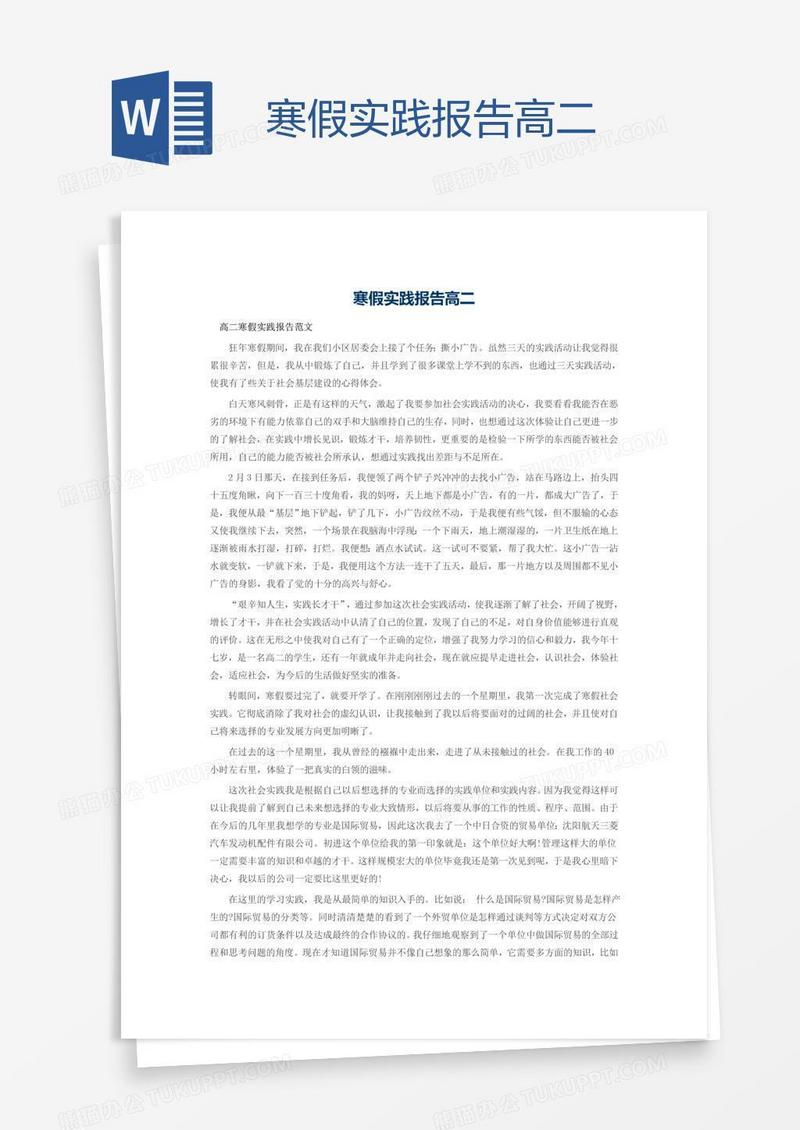 寒假实践报告高二